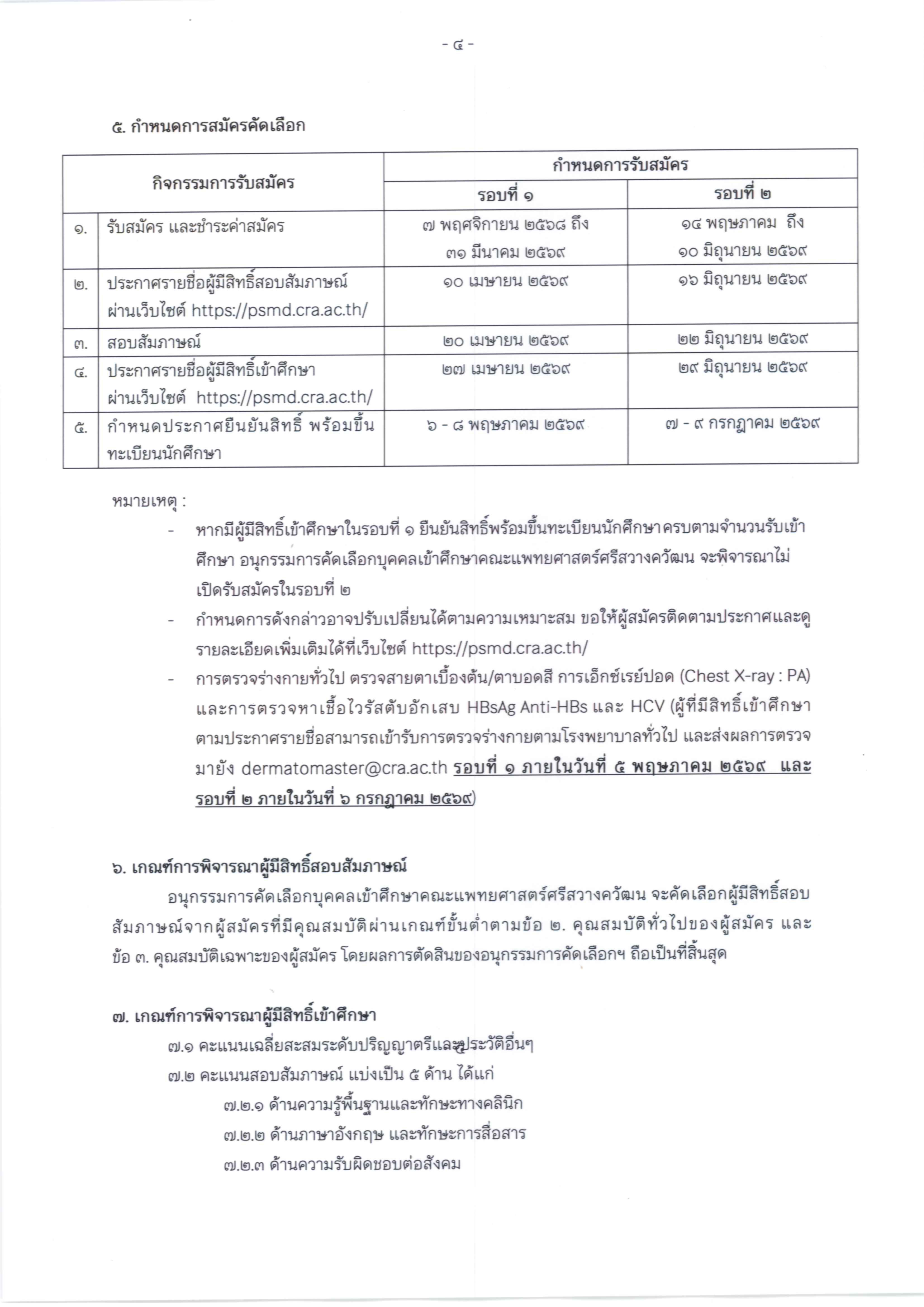 DM_Page_4_Image_0001