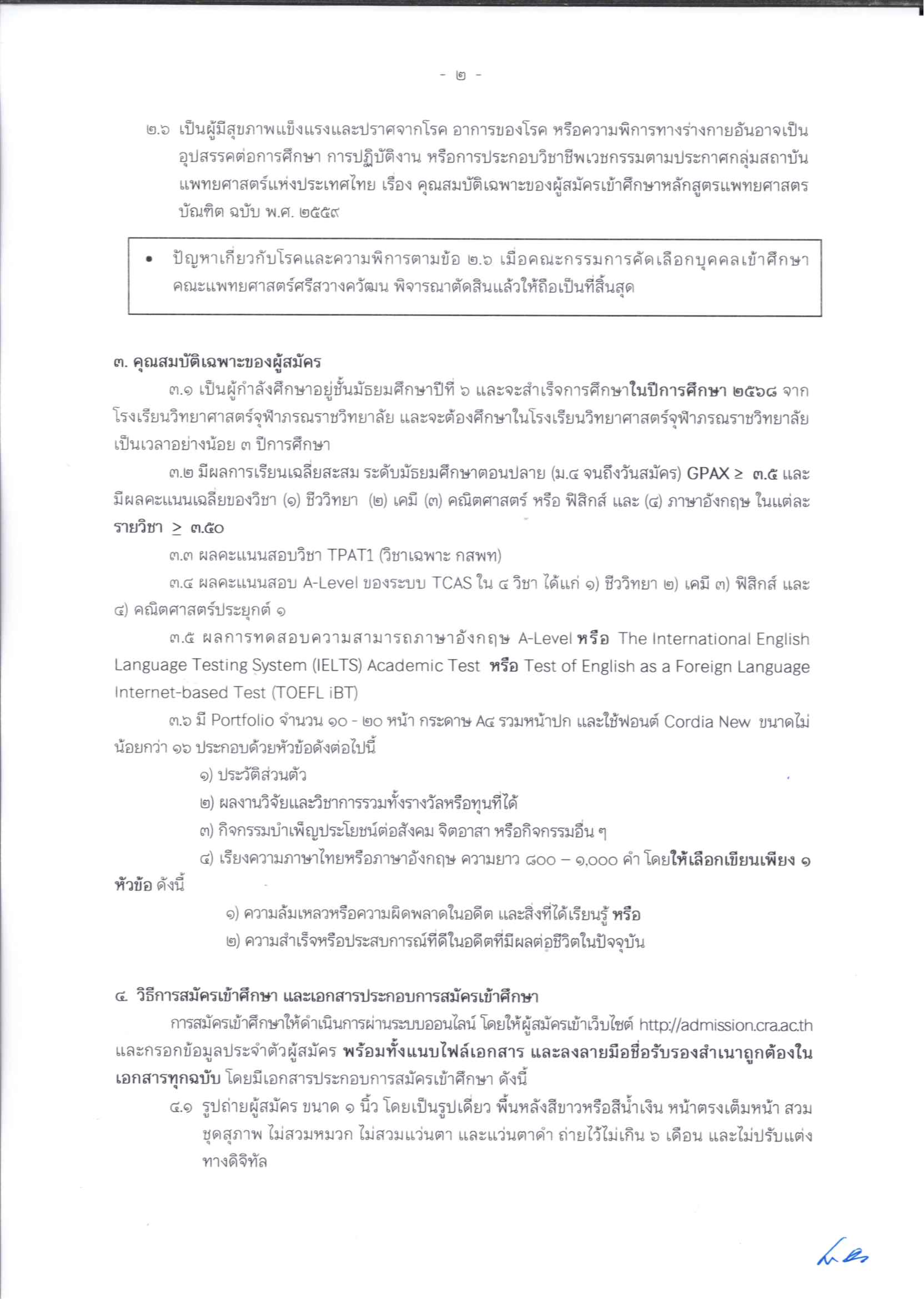 ประกาศรับสมัครหลักสูตรแทพยศาสตรบัณฑิต_Page_2